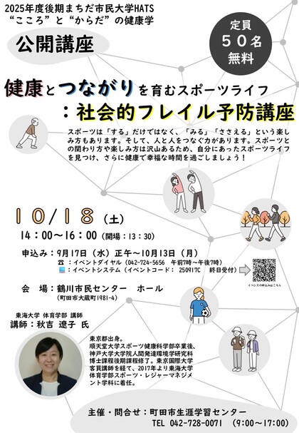 健康学公開講座チラシ