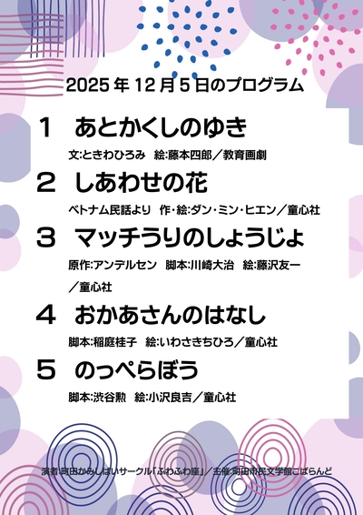 上演プログラム