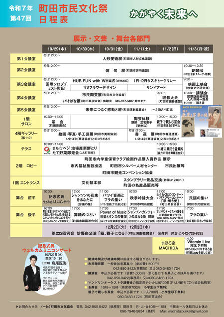 第47回町田市民文化祭チラシの2ページ目です。