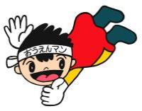 町田市市民活動応援キャラクター「おうえんマン」画像