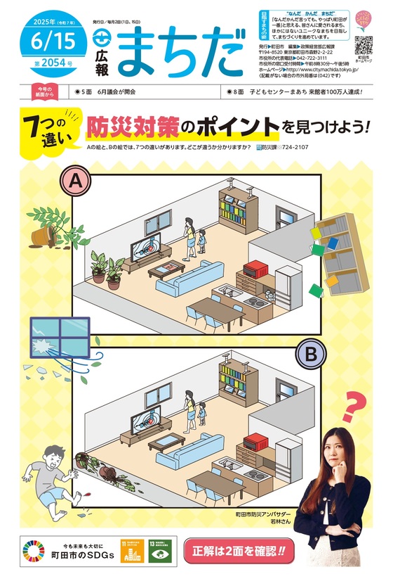 広報まちだ表紙イメージ