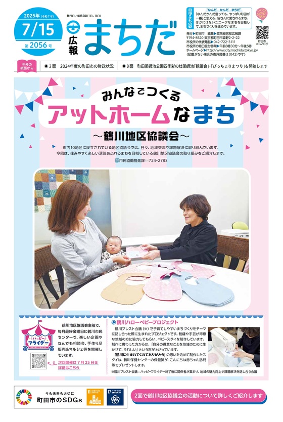 広報まちだ表紙イメージ