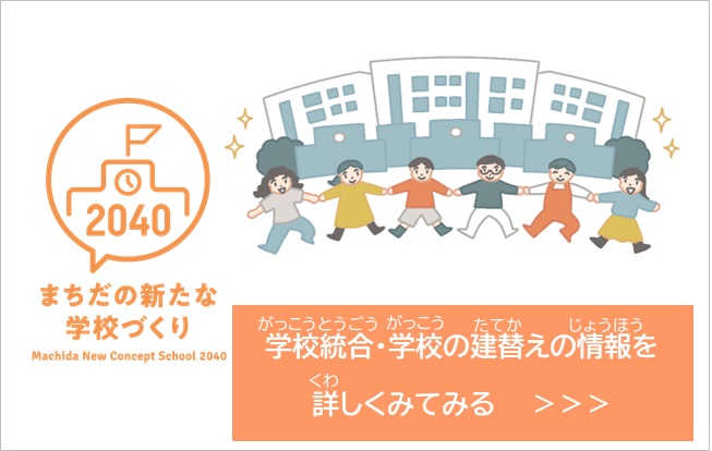 新たな学校づくりイラスト
