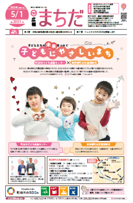 広報まちだ表紙イメージ