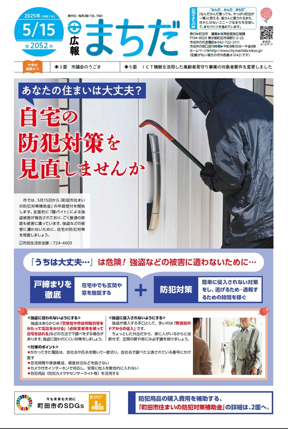 広報まちだ表紙イメージ
