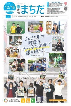 広報まちだ表紙イメージ