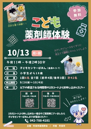 こども薬剤師体験チラシ