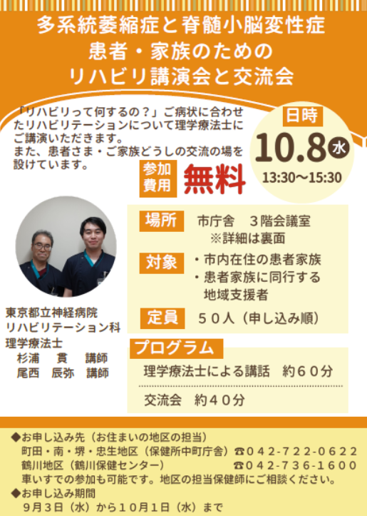 講演会チラシ