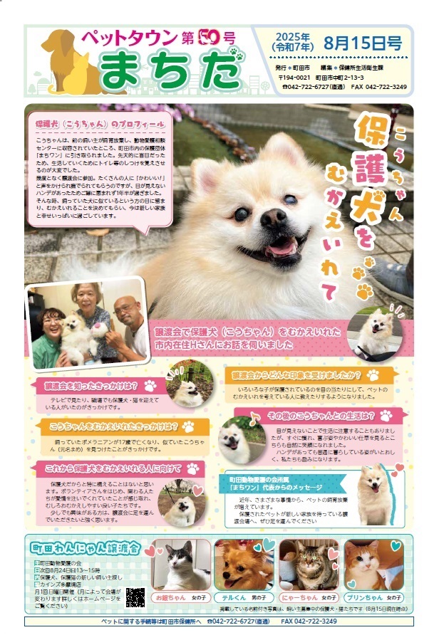 ペットタウンまちだ第50号の写真のイメージ