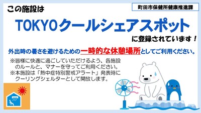 TOKYOクールシェアスポット標識