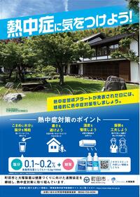 熱中症に気を付けようポスター・チラシ