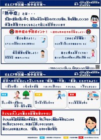 子ども向け熱中症対策チラシ