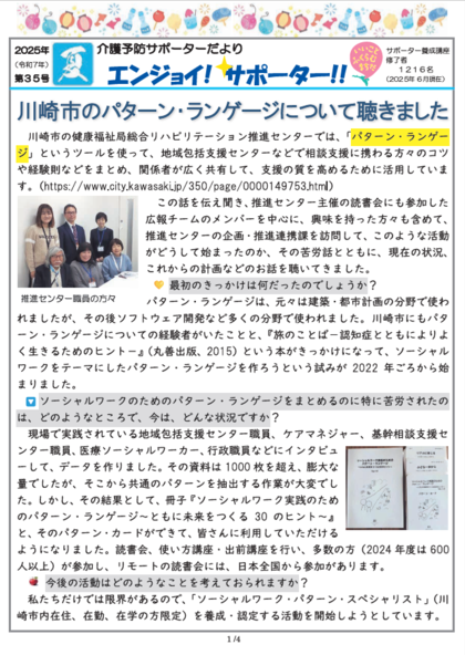 「エンジョイ！サポーター!!」第35号夏号表紙