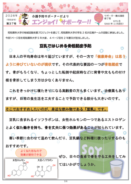 「エンジョイ！サポーター!!」第37号冬号表紙