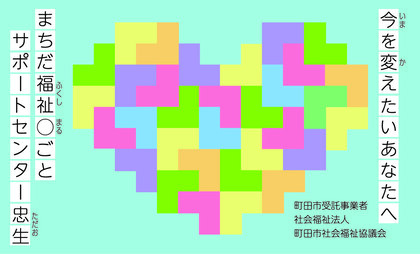 〇ごと忠生のPRカード
