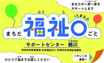 〇ごと鶴川のPRカード