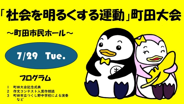 町田大会