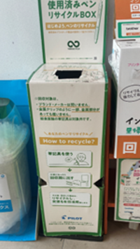 使用済みのプラスチック製ペン等の拠点回収を説明する写真です。