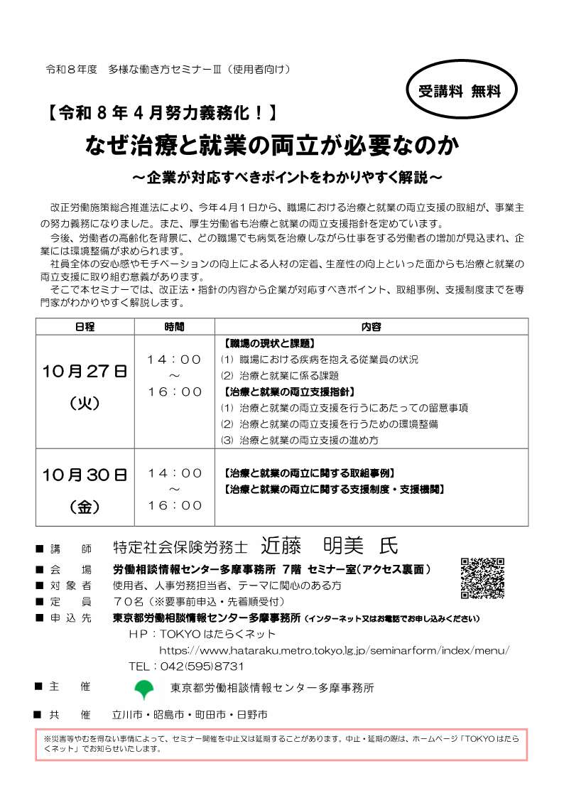 なぜ治療と就業の両立が必要なのか～企業が対応すべきポイントをわかりやすく解説～チラシ