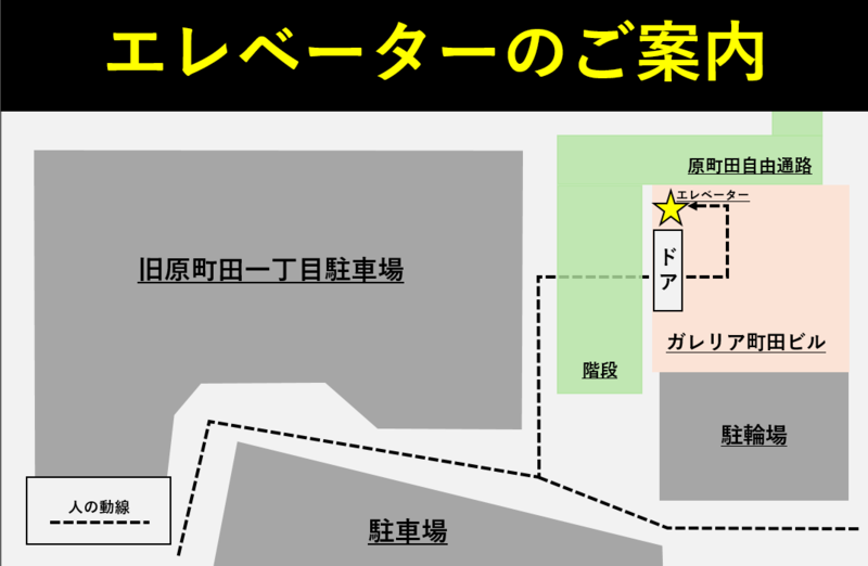 エレベーター案内