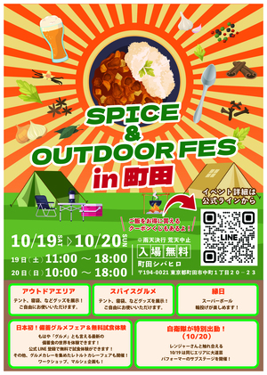 SPICE&OUTDOOR FES in町田