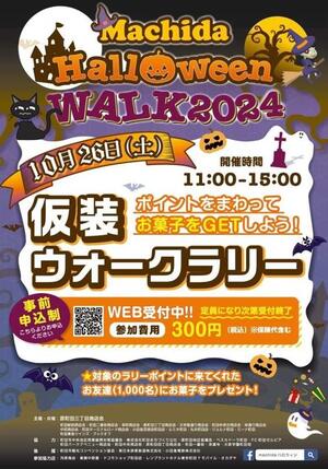 Machida Halloween WALK2024