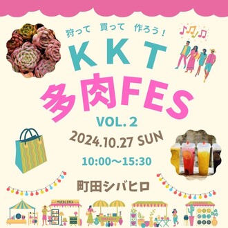 KKT多肉FES