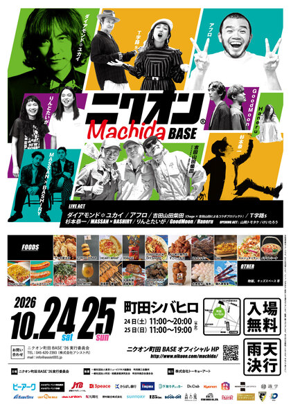 ニクオン町田BASE