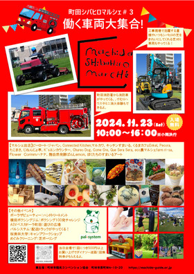 町田シバヒロマルシェ03_チラシ
