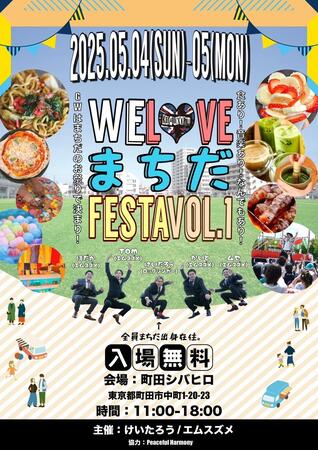 まちだ FESTA