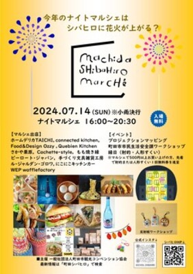 ナイトマルシェ