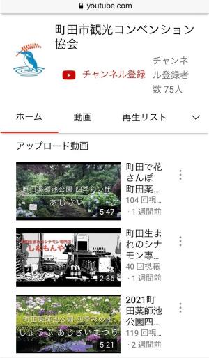 町田市観光コンベンション協会　YouTube　イメージ