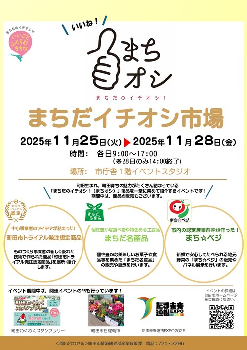 まちだのイチオシ！チラシ