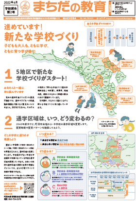 まちだの教育 学校統合第2号　一括ダウンロード版