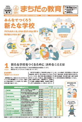 まちだの教育 学校統合第3号 一括ダウンロード版