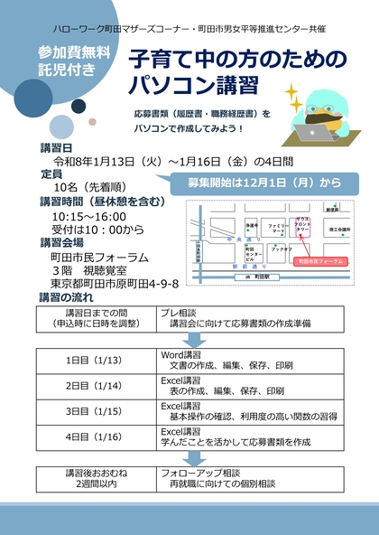 1月パソコン講習チラシ