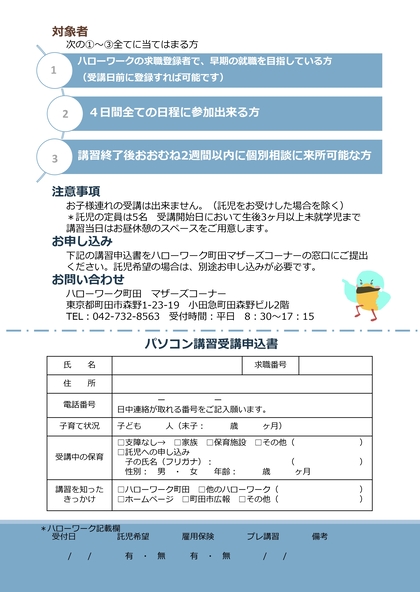 1月パソコン講習チラシ裏面