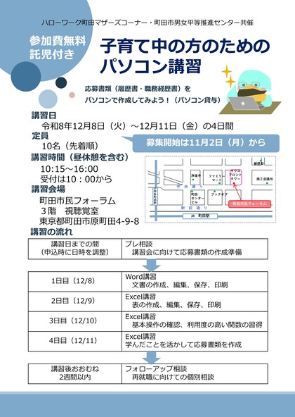 12月パソコン講習チラシ表面