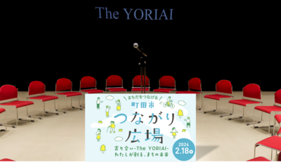 つながり広場「寄り合い-The YORIAI-」の画像