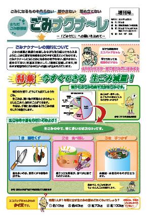 ごみナクナーレ増刊号の表紙の画像
