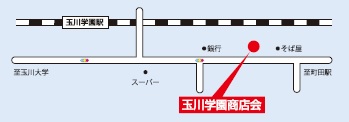 玉川学園商店会案内の画像