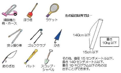 指定収集袋からはみ出していても燃やせないごみで出せるもの