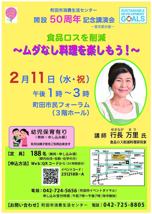 講演会ポスター