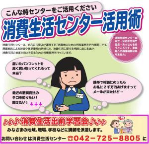 消費生活センターのマチ子さんによるセンターと出前学習会の