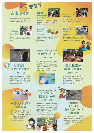 ちらしうら