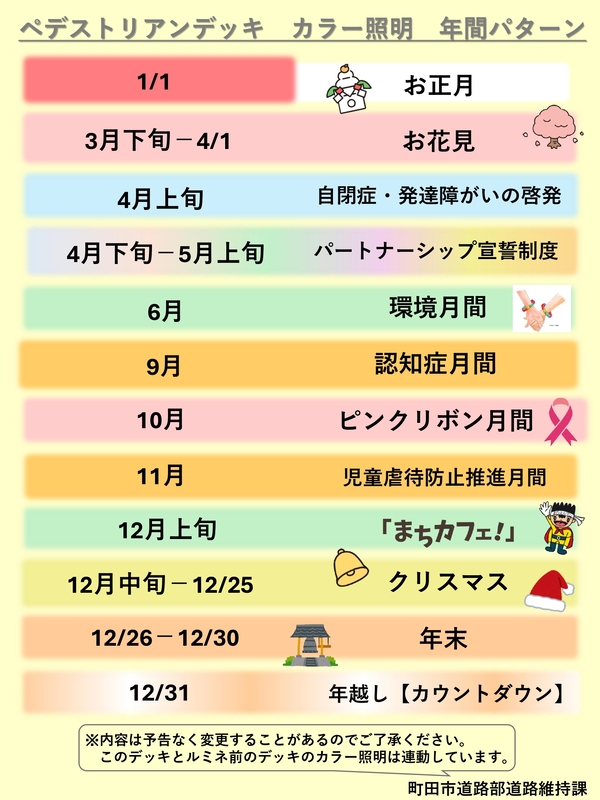 カラー照明　年間パターン