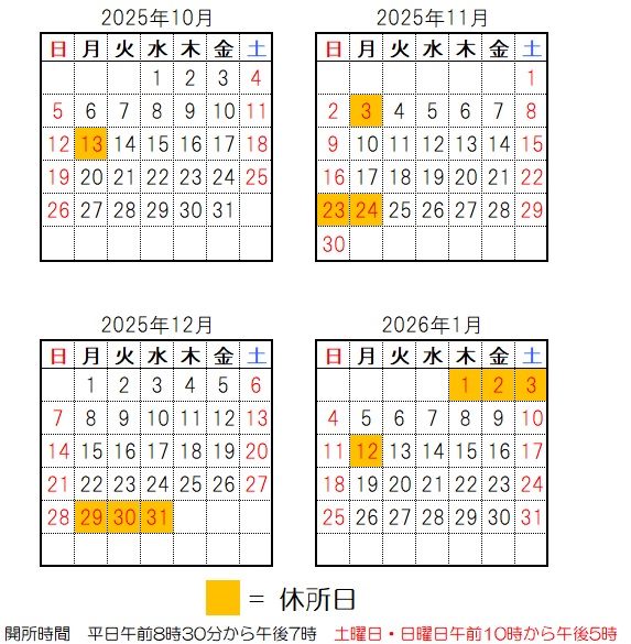 開所日・開所時間の画像