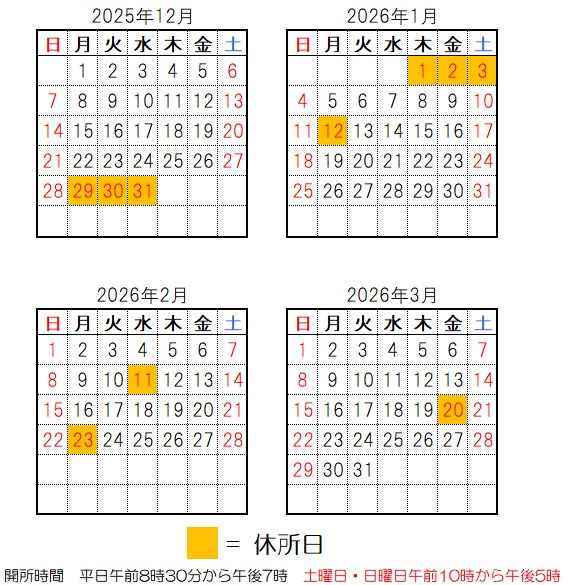 開所日・開所時間の画像