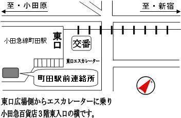 町田駅前連絡所案内図画像