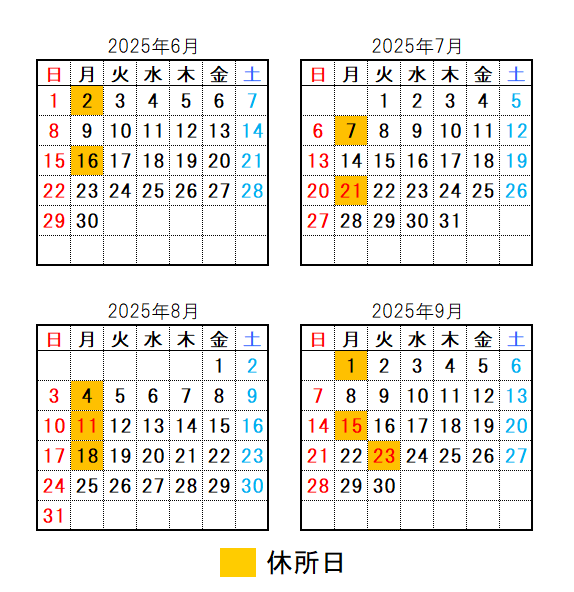 休所日カレンダー